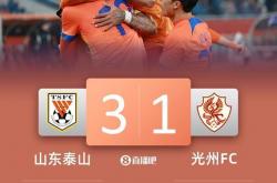 开云体育中国-关于山东泰山斩获三连胜，积分榜大幅度向前迈进的信息