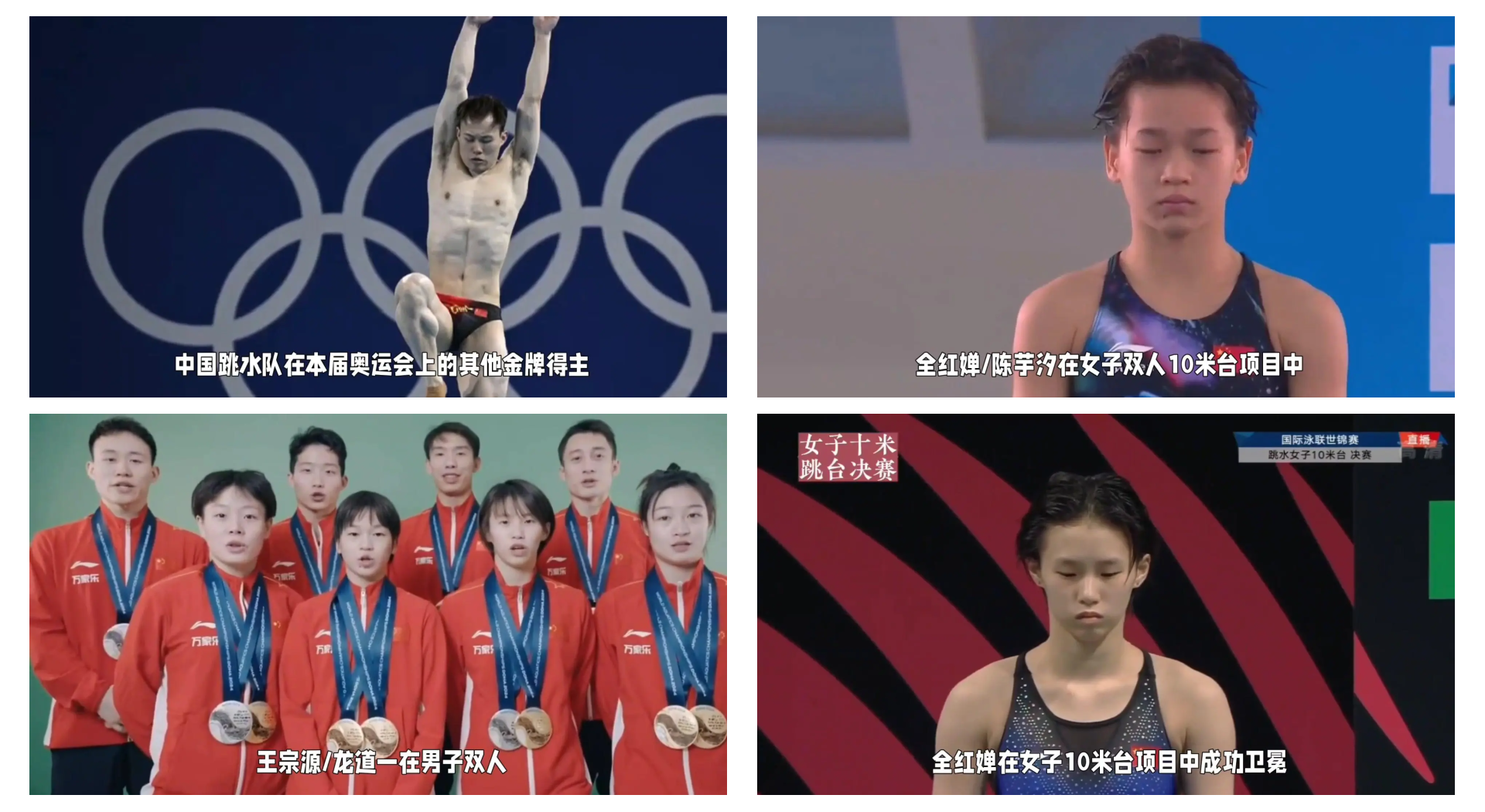 中国跳水队再次崭露头角，追逐奖牌的简单介绍