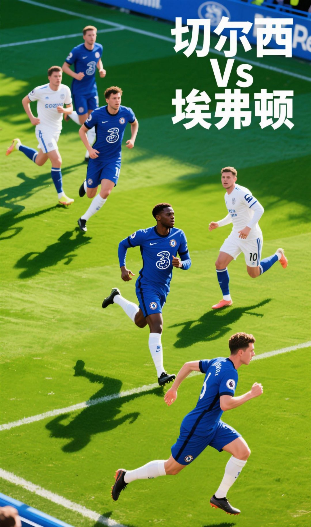 切尔西豪取客场胜利,小组赛势如破竹 切尔西豪取客场胜利,小组赛势如破竹